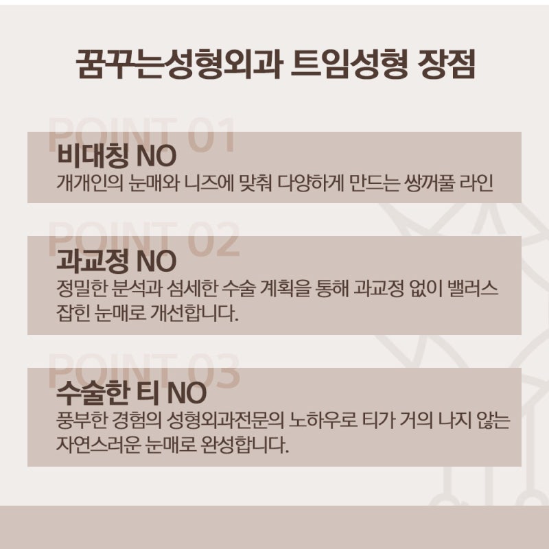 [강남 눈성형] 트임성형은 어떻게 진행될까요? 사진 9