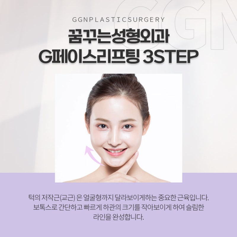 [강남 성형외과추천]자연스럽게 채우고 올린다 G페이스 리프팅 사진 5
