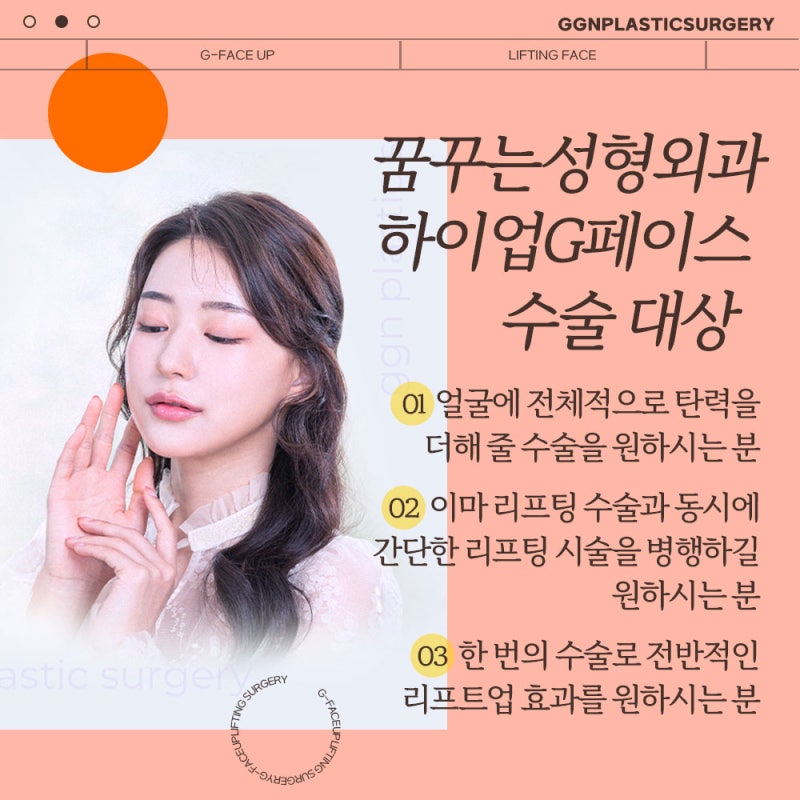 [강남 리프팅] 시간을 되돌리는 하이업G페이스 사진 6