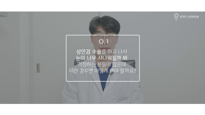 [강남 눈성형] 주름진 눈꺼풀을 개선하는 상안검 시술!