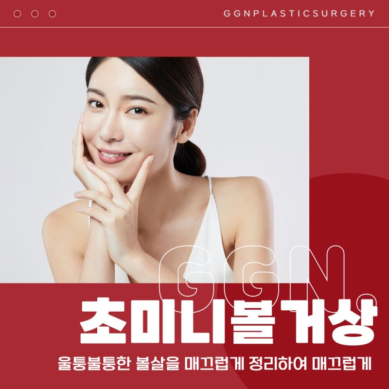[강남 리프팅] 턱선과 볼처짐이 걱정이세요?
