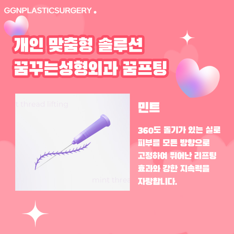 [강남 리프팅] 피부 속부터 탄력이 살아나는 꿈프팅!