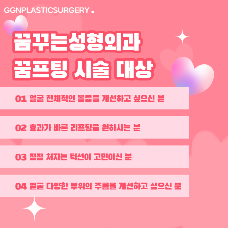 [강남 리프팅] 피부 속부터 탄력이 살아나는 꿈프팅! 사진 6