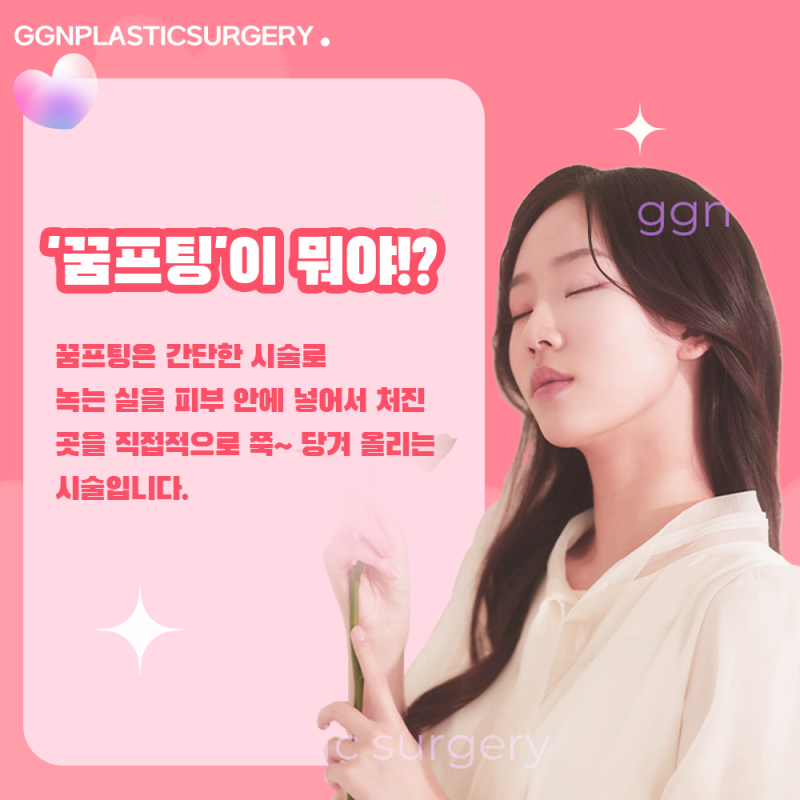 [강남 리프팅] 피부 속부터 탄력이 살아나는 꿈프팅! 사진 2