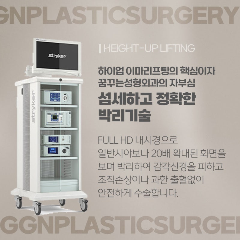 [강남 리프팅] 이마 주름개선엔 하이업 이마리프팅! 사진 4