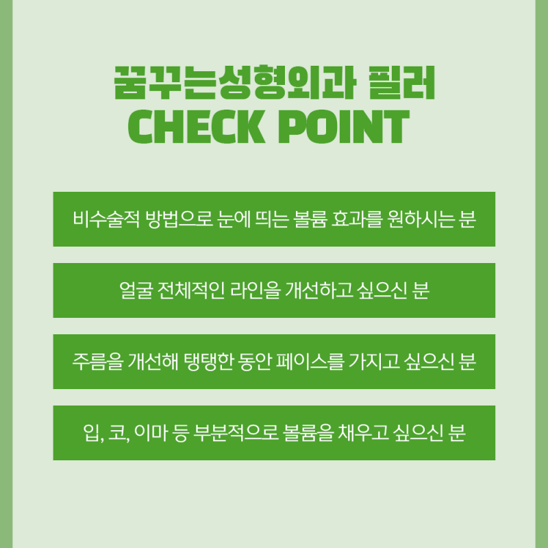 [강남 꿈꾸는성형외과] 간단하게, 빠르게 쁘띠성형 사진 5