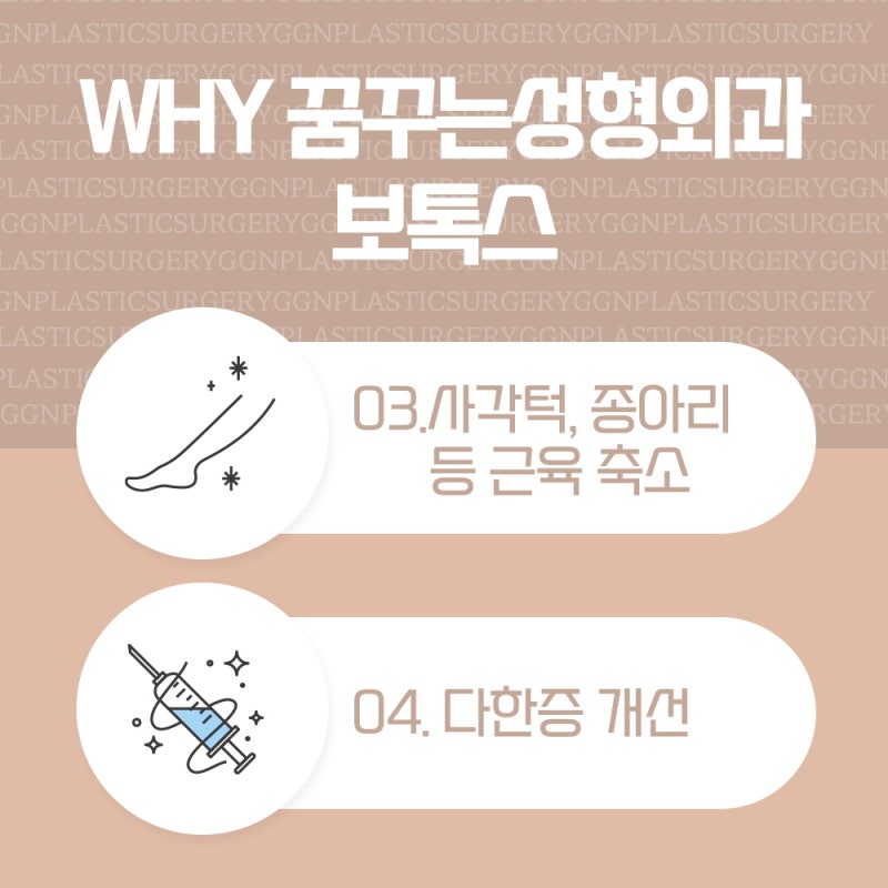 [강남 꿈꾸는성형외과] 자연스럽게 예뻐지는 보톡스! 사진 4