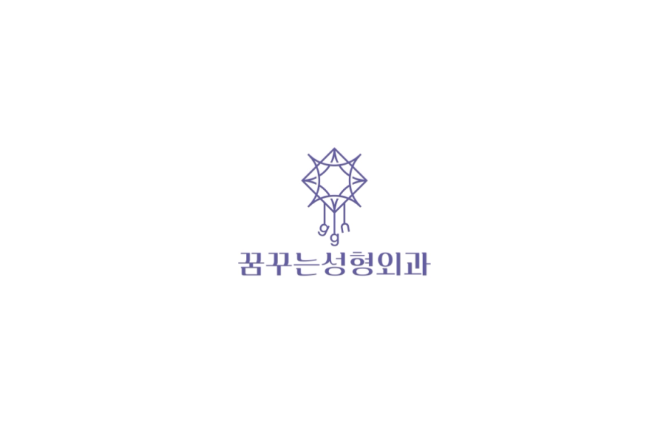 [강남 꿈꾸는 성형외과] 내시경 이마 거상술(리프팅)이란 무엇일까?