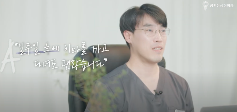 [강남 꿈꾸는 성형외과] 내시경 이마 거상술(리프팅)이란 무엇일까? 사진 5