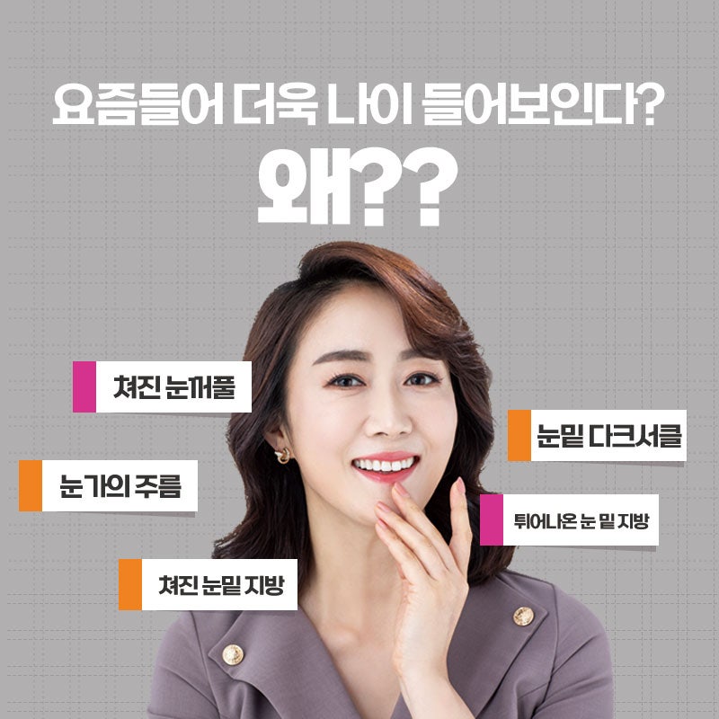 [강남 눈성형] 다시 동안으로 돌아가는 중년눈수술