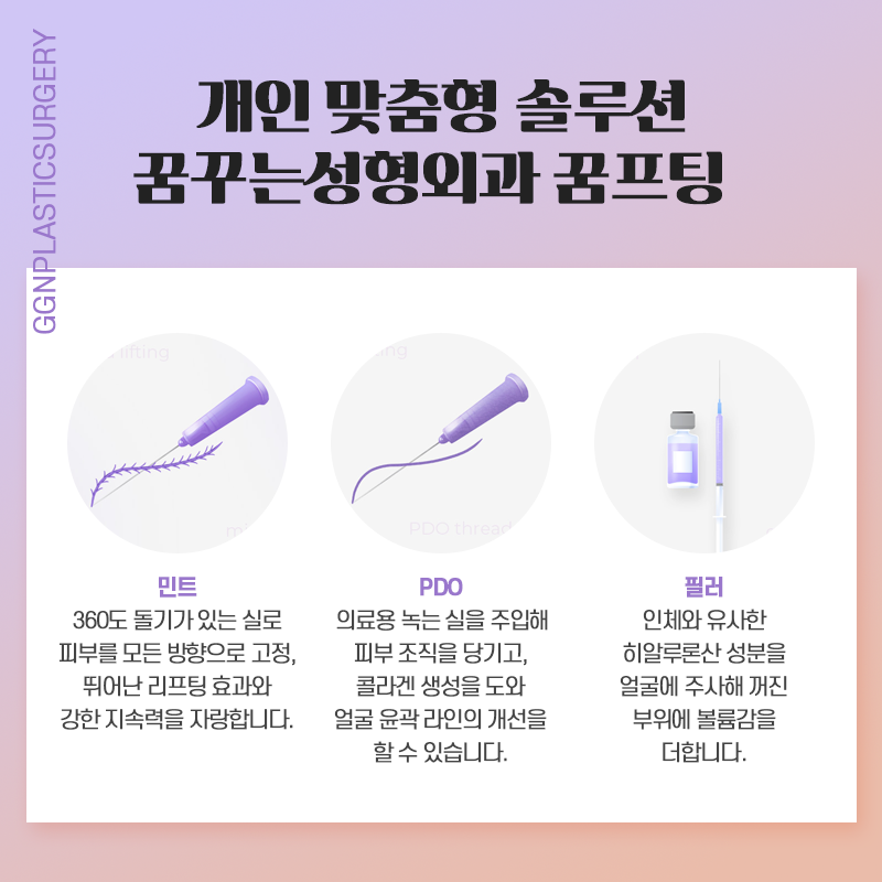 [강남 꿈꾸는성형외과] 자연스러운 V라인에는 꿈프팅