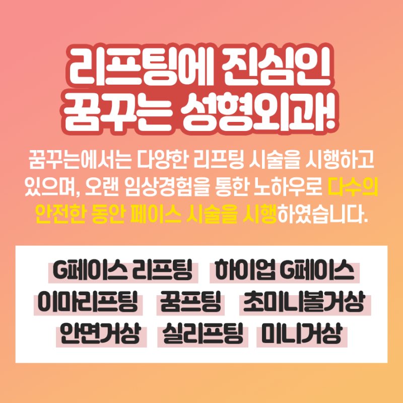 [강남 리프팅] 세월의 흔적을 지우는 미니거상 사진 5