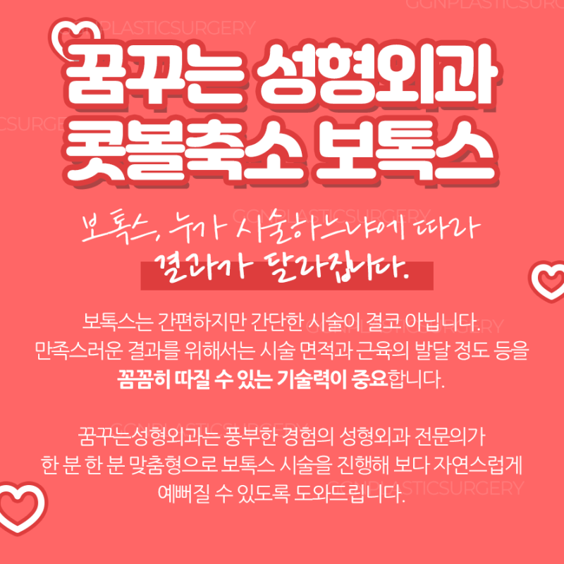 [강남 꿈꾸는 성형외과] 자연스럽게 예뻐지는 콧볼축소 보톡스 사진 4