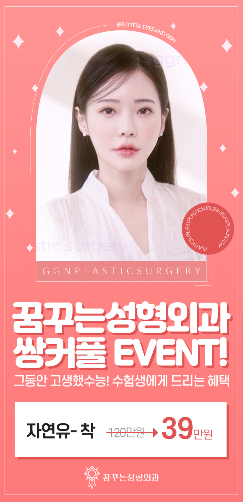 [강남 눈성형] 고생했수능! 수험생을 위한 꿈꾸는 성형외과의 첫번째 EVENT! - 쌍꺼풀 사진 2