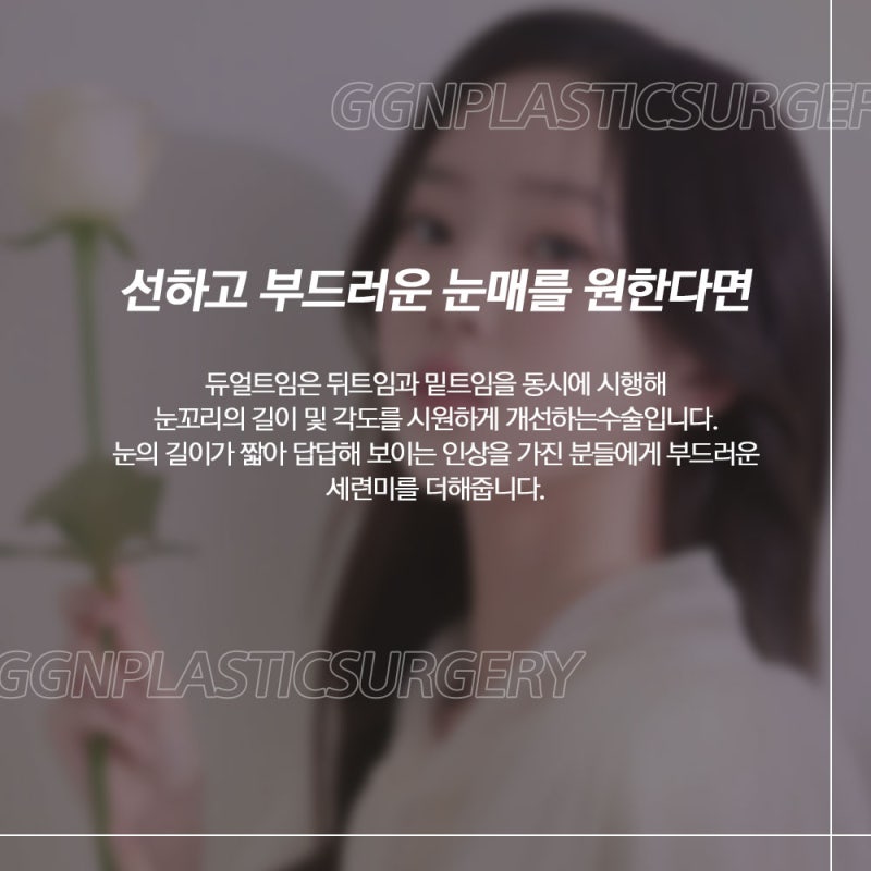 [강남 눈성형] 고생했수능! 수험생을 위한 꿈꾸는 성형외과의 두번째 EVENT! - 듀얼트임(11월 18일 - 12월 17일)