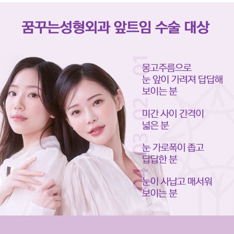 [강남 눈성형] 고생했수능! 수험생을 위한 꿈꾸는 성형외과의 세번째 EVENT! - 앞트임(11월 18일 - 12월 17일)