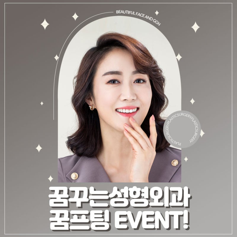 [강남 눈성형] 토닥 토닥 수험생 부모님을 위한 꿈꾸는 성형외과의 첫번째 EVENT! - 꿈프팅(11월 18일-12월 17일)