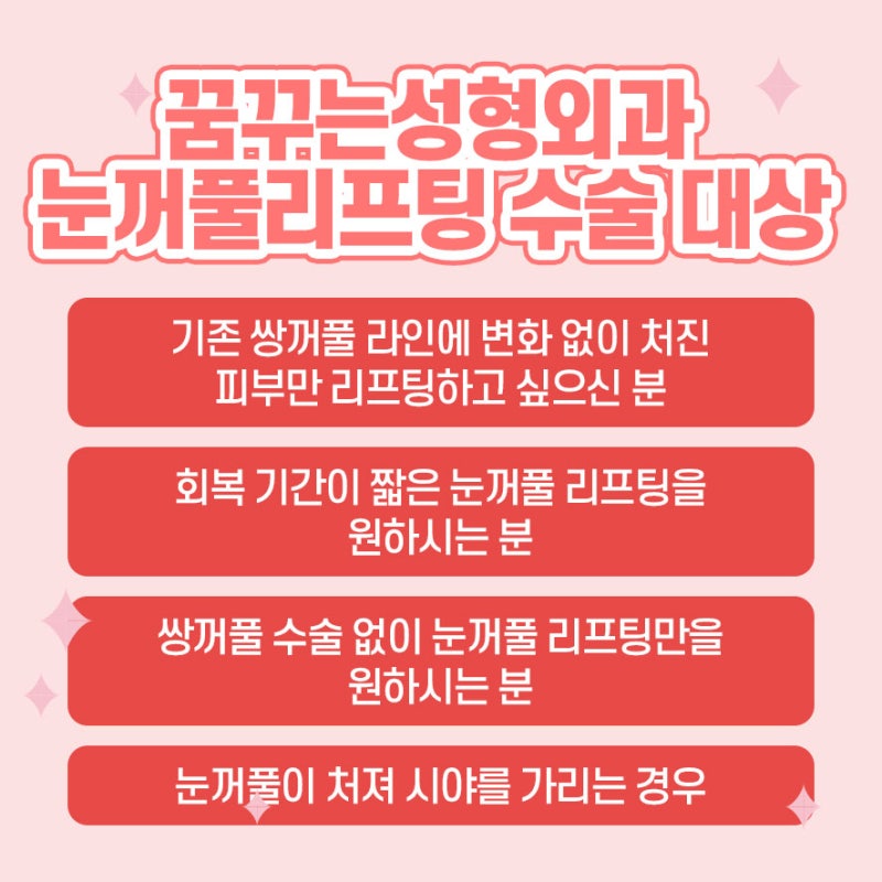 [강남 눈성형] 어리고 환한 눈매로 만들어주는 눈꺼풀 리프팅! 사진 4