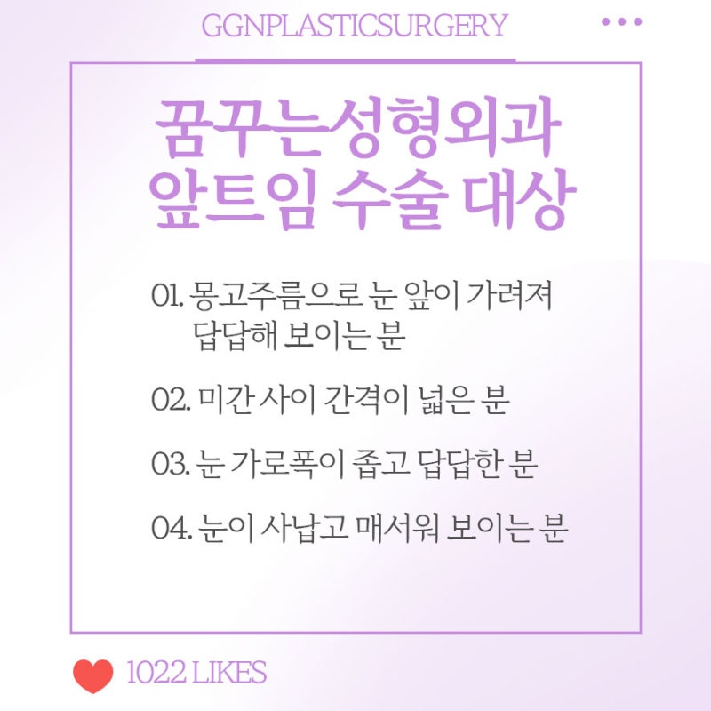 [강남 눈성형] 크고 시원한 눈매를 만들어주는 앞트임! 사진 6