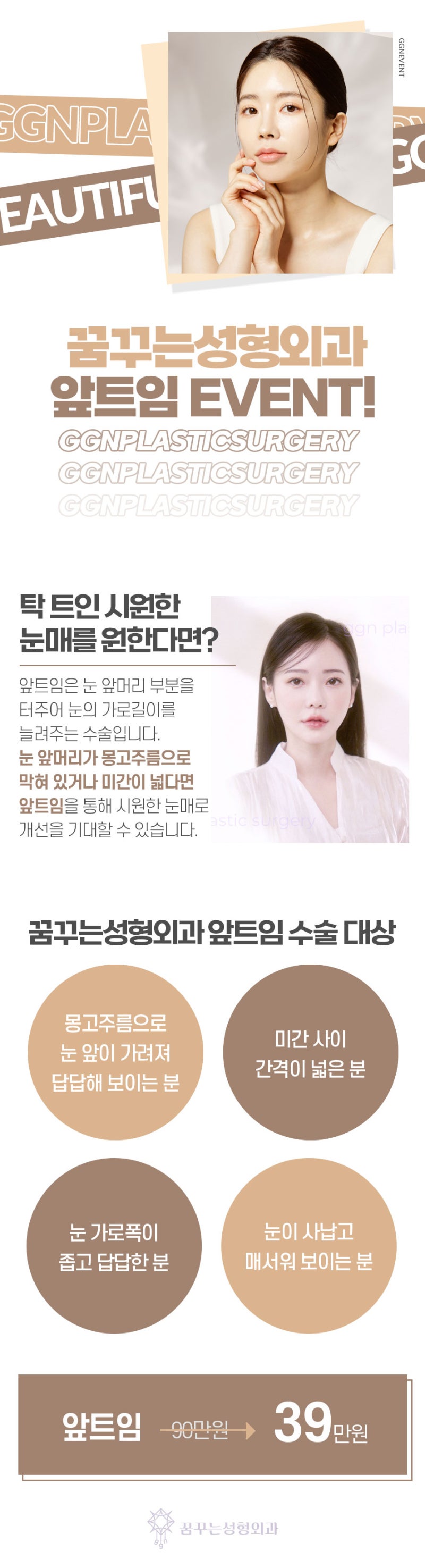 [강남 눈성형] 꿈꾸는 성형외과의 수험생을 위한 앞트임 EVENT!!!!(11월 18일~12월 17일) 사진 2