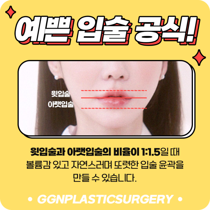 [강남 꿈꾸는 성형외과] 자연스럽고 예쁜 입술필러는 꿈꾸는 성형외과에서!