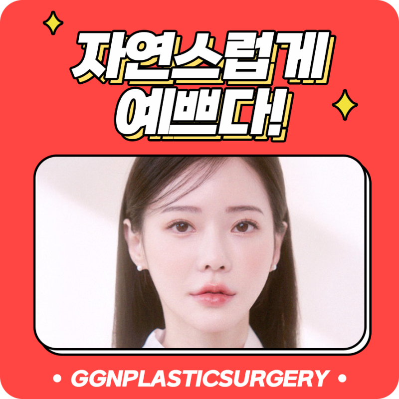 [강남 꿈꾸는 성형외과] 자연스럽고 예쁜 입술필러는 꿈꾸는 성형외과에서!