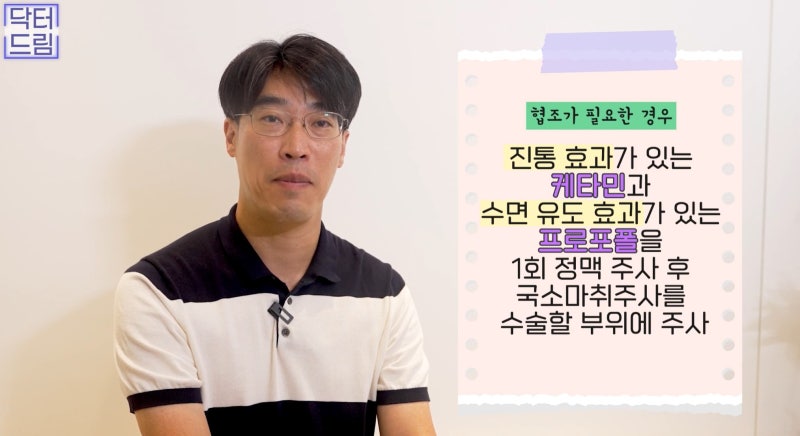[강남 꿈꾸는 성형외과] Q&A /마취에 대한 모든 것! 사진 7