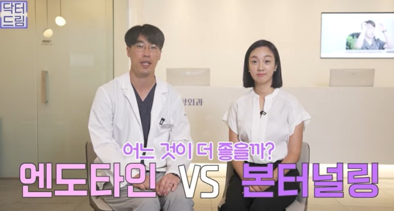 [강남 꿈꾸는 성형외과] 나에게 맞는 이마 거상 수술 방법 찾기!(엔도타인 vs 본터널링) 사진 3