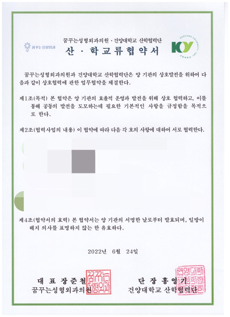 [GGN NEWS] 꿈꾸는 성형외과, 4개 대학 산. 학교류 협약 체결 사진 5
