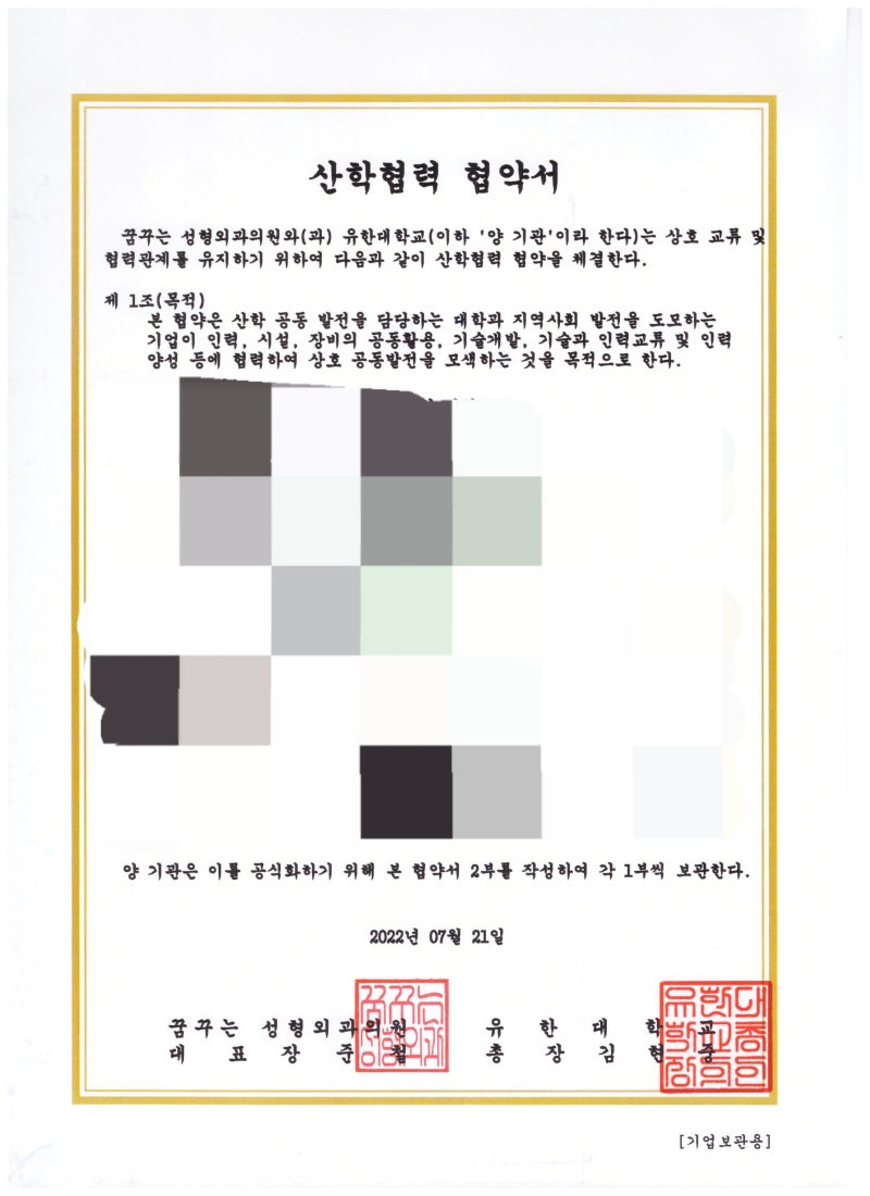 [GGN NEWS] 꿈꾸는 성형외과, 4개 대학 산. 학교류 협약 체결 사진 6