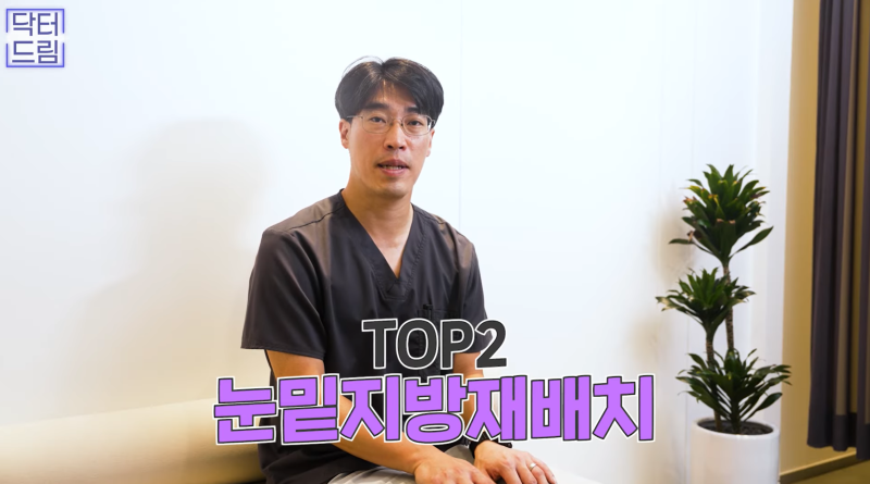 [강남 꿈꾸는 성형외과] 동안 되는 중년 성형 TOP3!! 사진 10