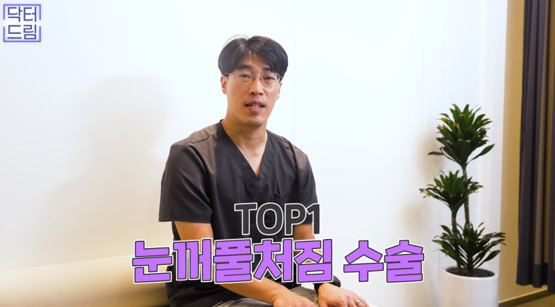[강남 꿈꾸는 성형외과] 동안 되는 중년 성형 TOP3!! 사진 4