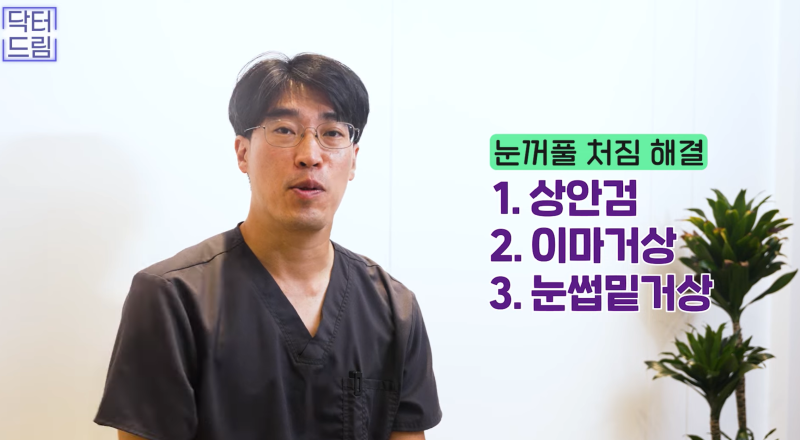 [강남 꿈꾸는 성형외과] 동안 되는 중년 성형 TOP3!! 사진 5