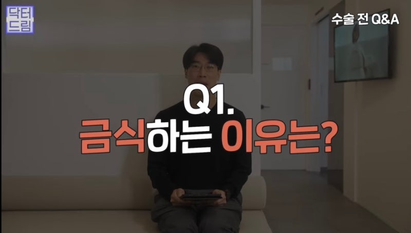 [강남꿈꾸는성형외과] 성형수술을 준비하는 분들 주목! 수술 전 주의사항! 사진 9