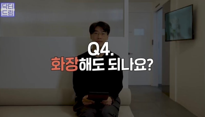 [강남꿈꾸는성형외과] 성형수술을 준비/진행하는 분들 주목! 성형 수술 후 주의사항! 사진 10