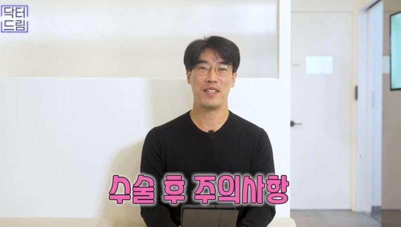 [강남꿈꾸는성형외과] 성형수술을 준비/진행하는 분들 주목! 성형 수술 후 주의사항! 사진 2
