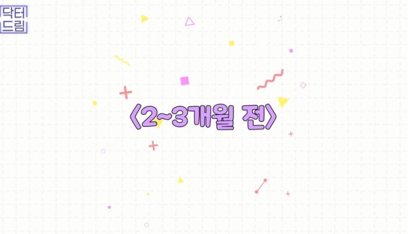 [강남 꿈꾸는 성형외과] 웨딩시즌! 결혼 전 준비해야 할 성형 꿀팁 2탄(3개월 ~ 본식 당일) 사진 2