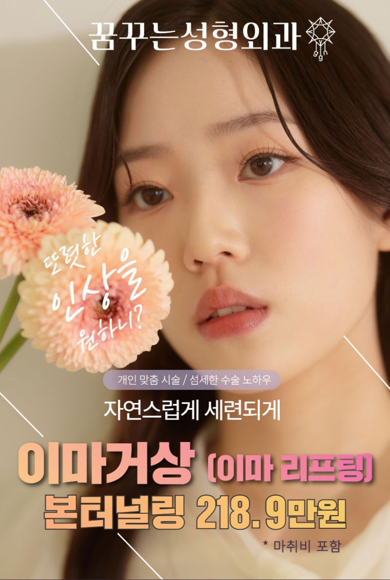 내시경이마거상 확실한 동안 비법 사진 2