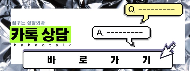 스킨보톡스 제대로 알고 받자 -꿈꾸는성형외과 사진 6