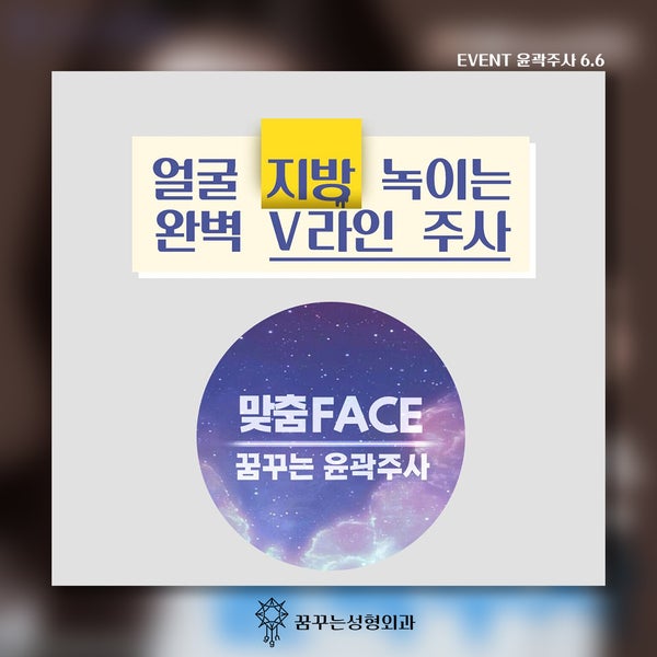 윤곽주사가격 6.6 이벤트로 갸름하게 -꿈꾸는성형외과 사진 2