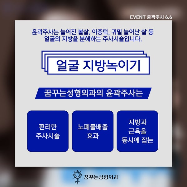 윤곽주사가격 6.6 이벤트로 갸름하게 -꿈꾸는성형외과 사진 3