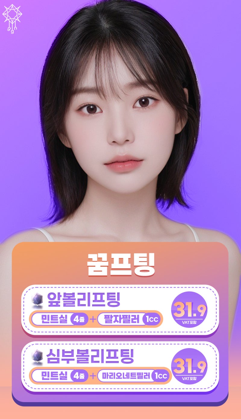 민트실리프팅 마리오네트 주름까지 -꿈꾸는성형외과 사진 7
