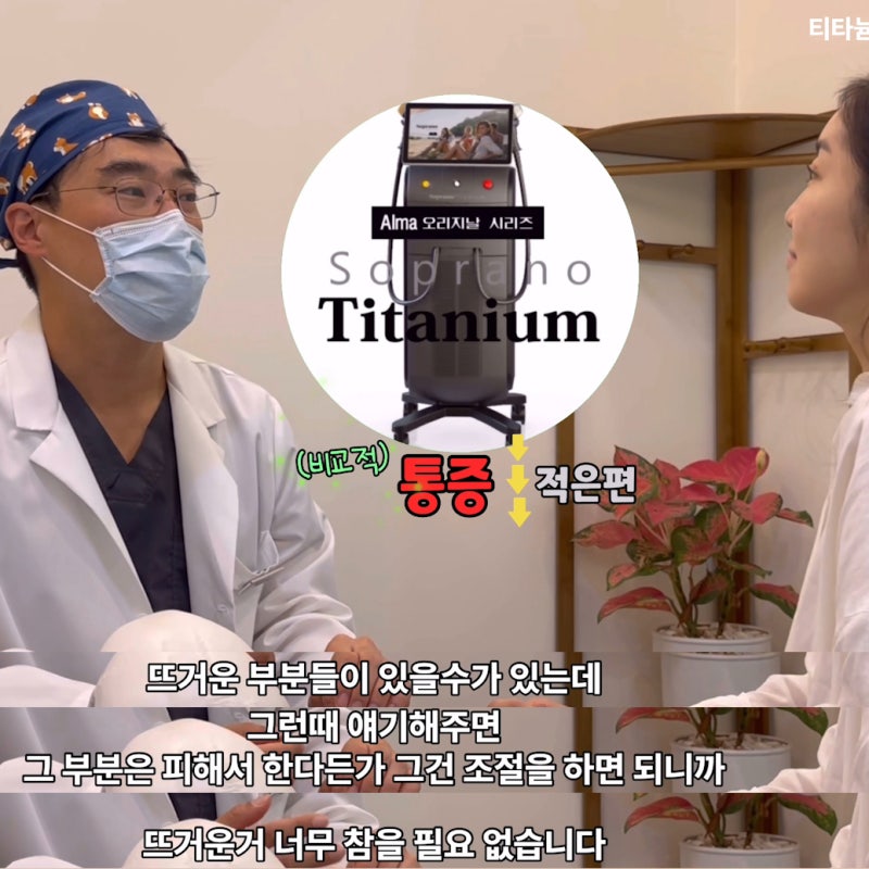 티타늄리프팅 시술 효과 확실하게