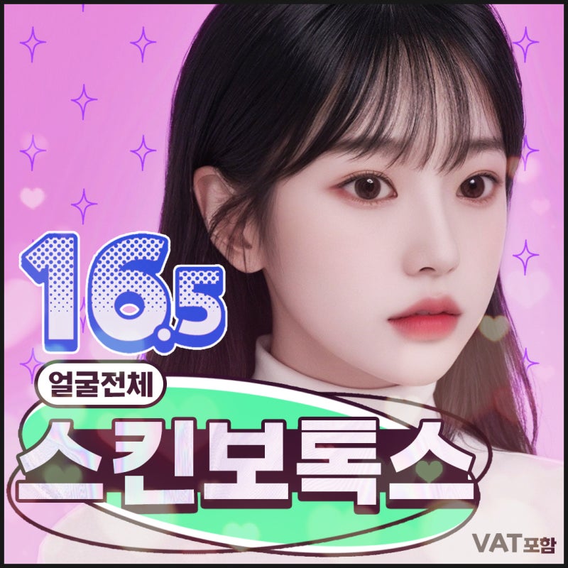 스킨보톡스 주기 가장 좋을때는