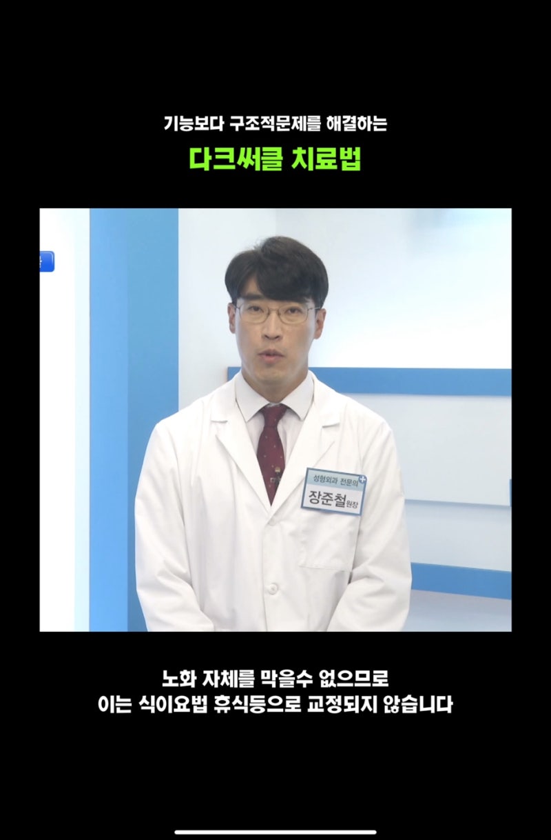 기능보다 구조적 문제를 해결하는 다크서클 치료법 사진 4