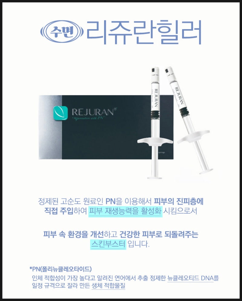 리쥬란힐러 피부결의 과학 사진 6
