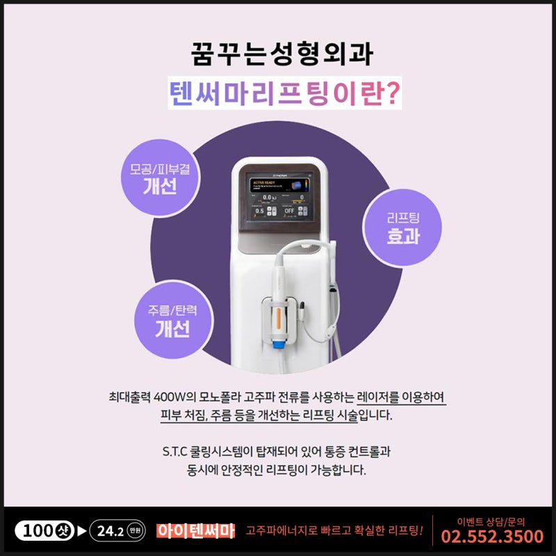 강남 집중적으로 텐써마 리프팅 효과 사진 2