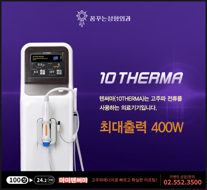 강남 집중적으로 텐써마 리프팅 효과 사진 3