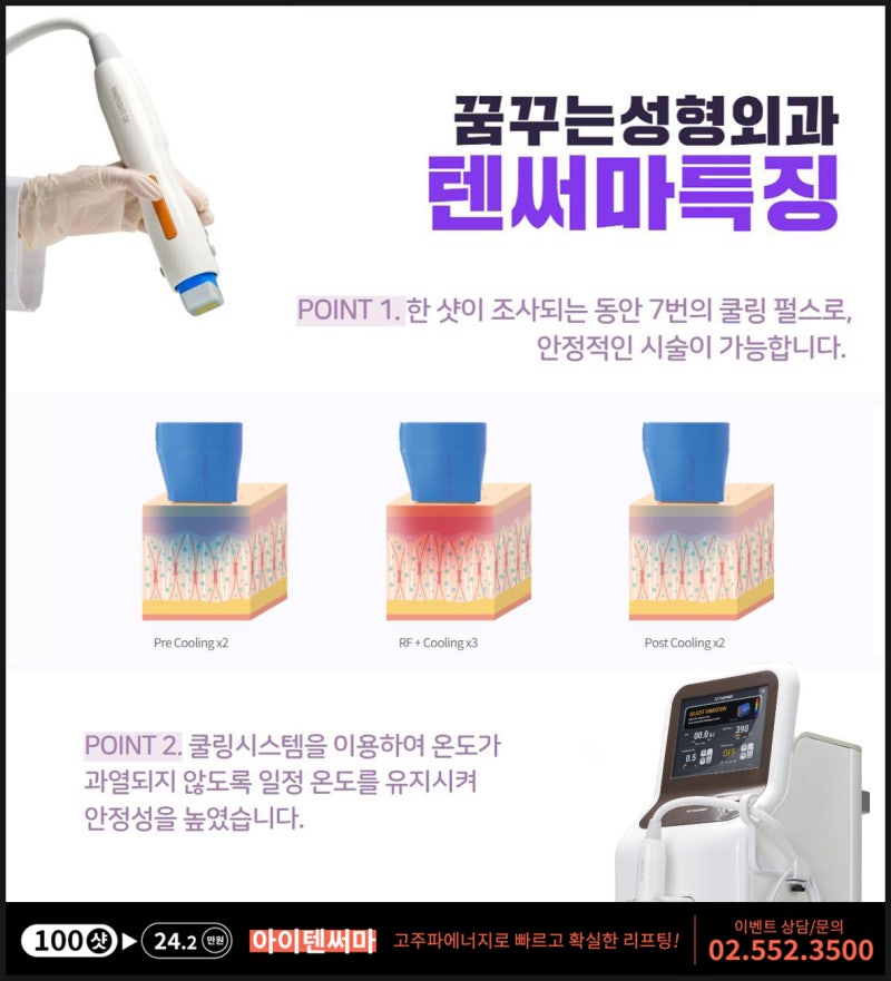 강남 집중적으로 텐써마 리프팅 효과 사진 5