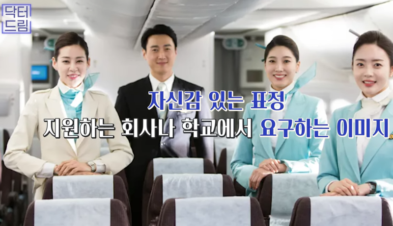 성형외과 의사가 알려주는 면접 팁, 소개팅, 인터뷰, 이미지메이킹 성공전략 사진 7